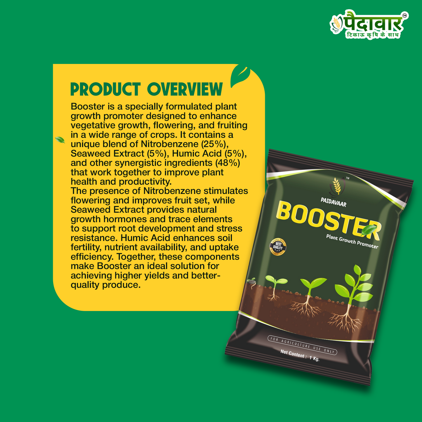 बूस्टर-(पौधे वृद्धि संवर्धक)