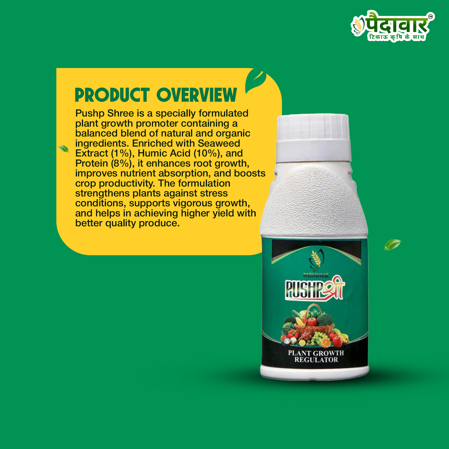 पुशप श्री-(व्यापक स्पेक्ट्रम जैव-आधारित पौध विकास)