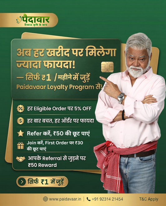 Paidavaar Loyalty Program -  ₹1/महीने