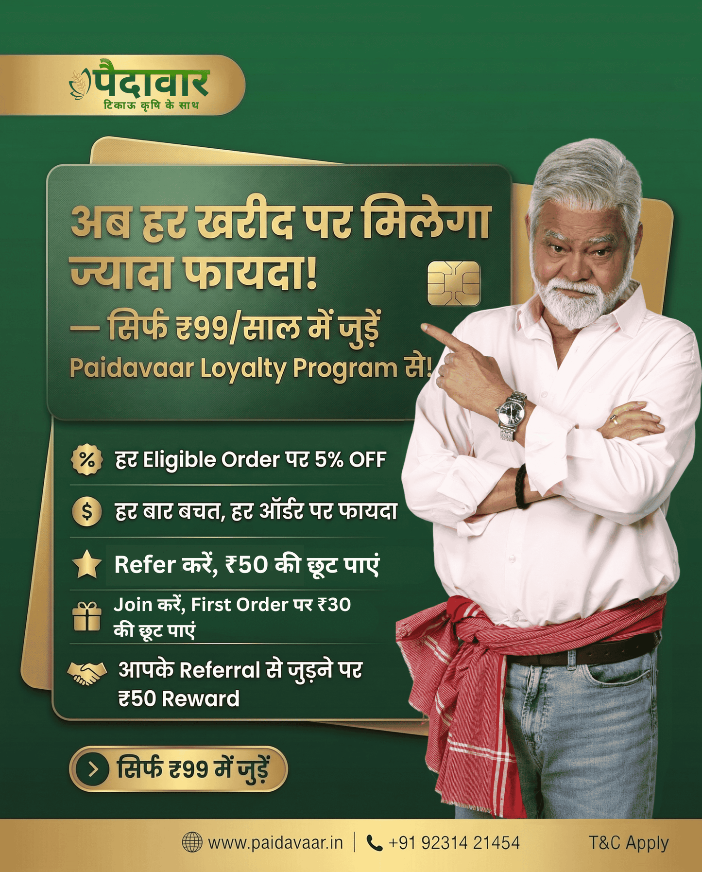 Paidavaar Loyalty Program - ₹99/साल